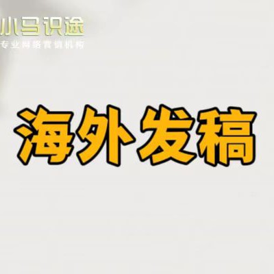 外媒发稿 外媒发稿