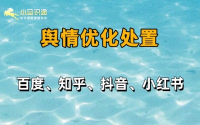 删除小红书负面笔记 构建健康品牌形象