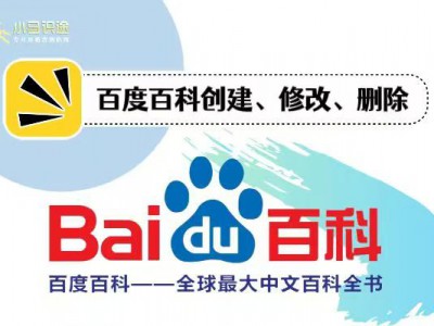百度百科删除流程全解析:从申请到审核的避坑经验