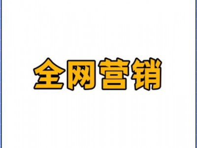 全网营销不踩坑:AI时代的标准玩法,附完整执行框架