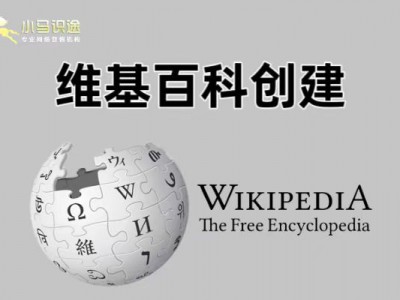 品牌出海必备:维基百科多语言布局与风险规避指南