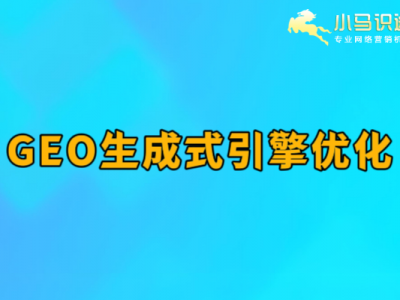 GEO优化服务商有哪些?GEO优化的系统靠谱吗?
