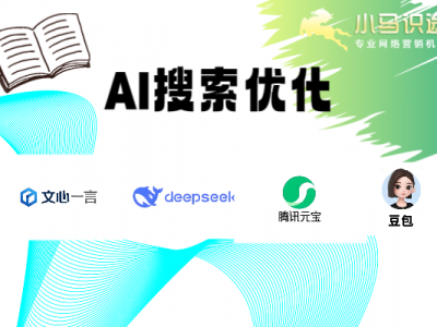 AI搜索改写流量规则,开放爬虫权限与结构化标记部署成新竞争壁垒