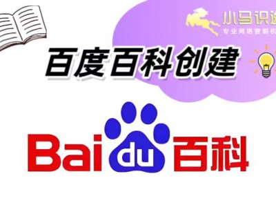 什么产品能建百度百科?企业产品百科创建规则与过审技巧详解