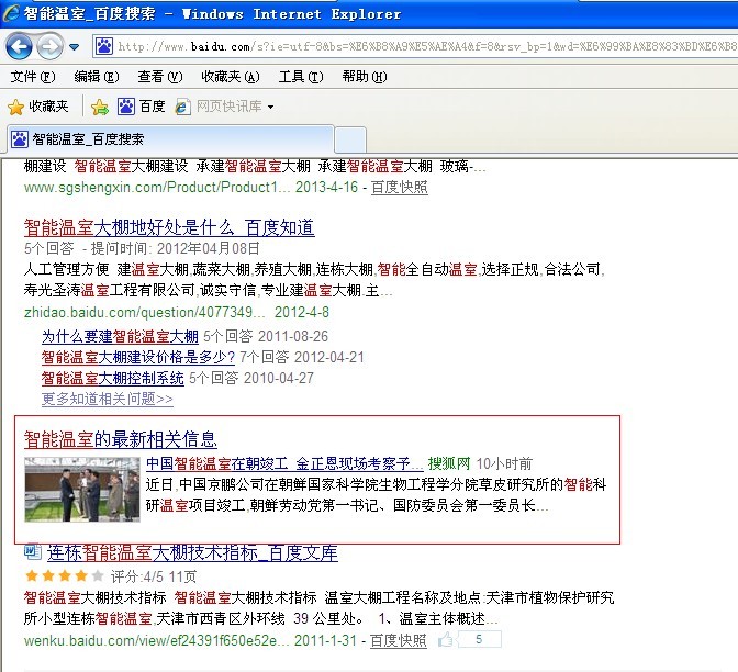 智慧农业营销案例之京鹏温室全网整合推广 智慧农业营销案例之京鹏温室全网整合推广