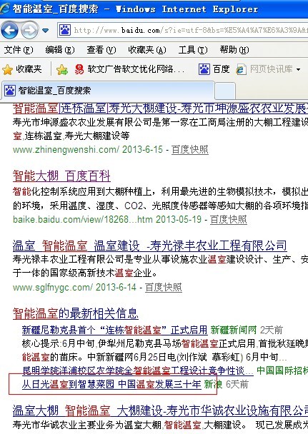 智慧农业营销案例之京鹏温室全网整合推广 智慧农业营销案例之京鹏温室全网整合推广