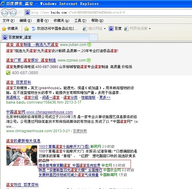 智慧农业营销案例之京鹏温室全网整合推广 智慧农业营销案例之京鹏温室全网整合推广