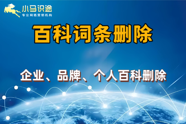 人物百科可以删除吗?个人百度百科怎么删除? 人物百科可以删除吗?个人百度百科怎么删除?