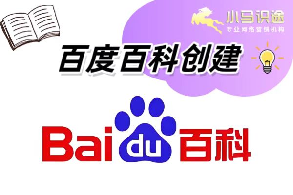 掌握这些技巧,让人物百度百科创建不再困难 掌握这些技巧,让人物百度百科创建不再困难